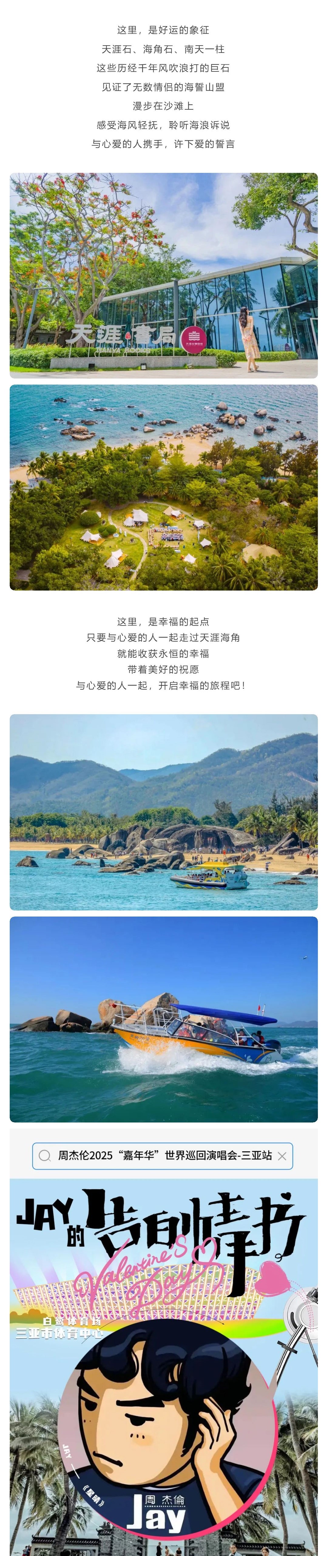 三亚旅游文化发展集团有限公司