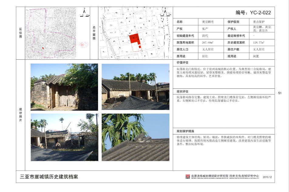 三亚旅游文化发展集团有限公司