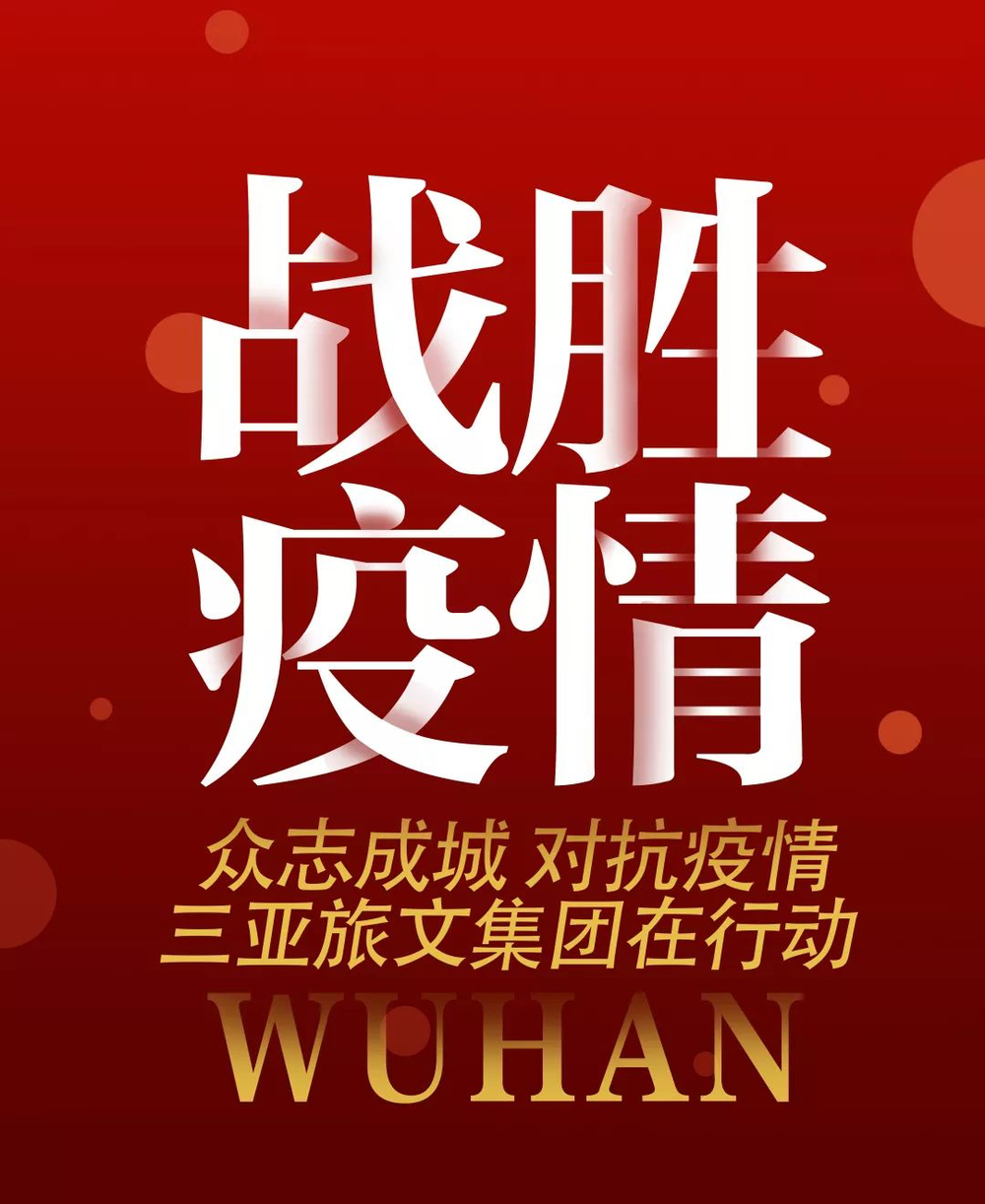 三亚旅游文化发展集团有限公司