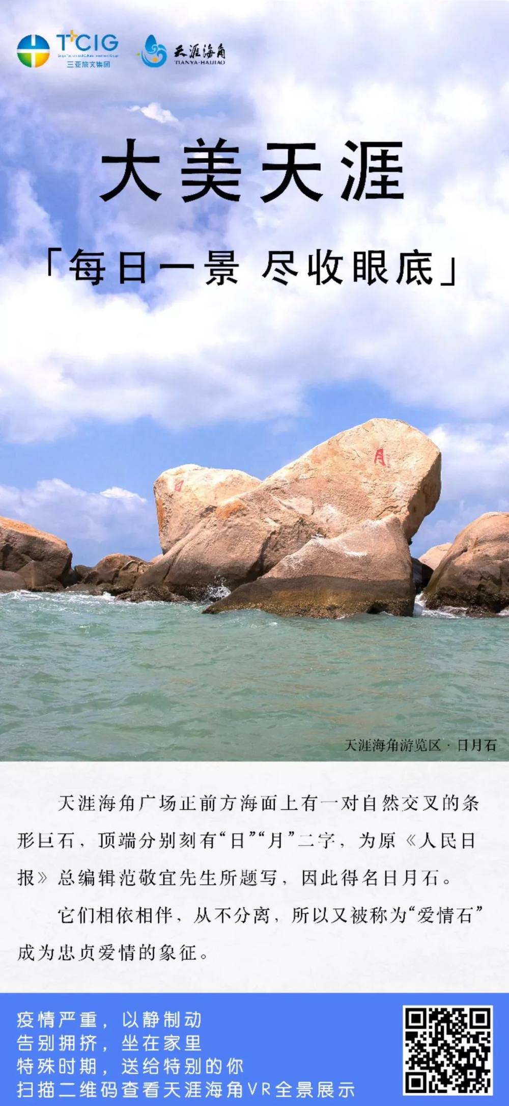 三亚旅游文化发展集团有限公司