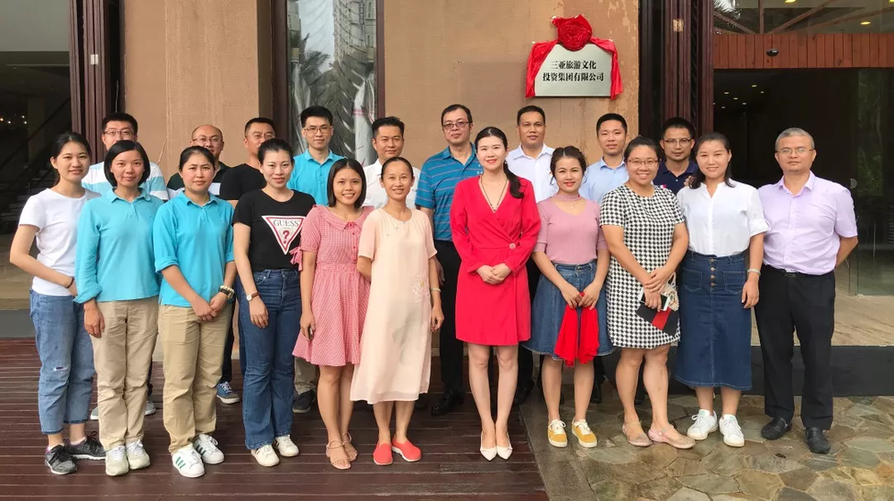 三亚旅游文化发展集团有限公司