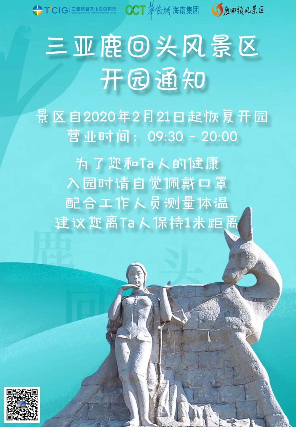 三亚旅游文化发展集团有限公司