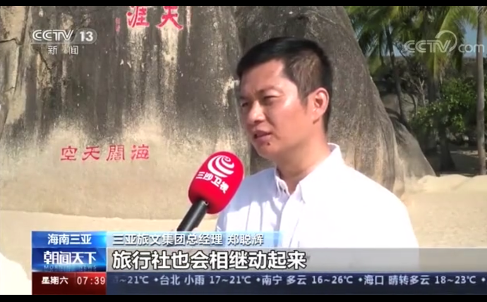 三亚旅游文化发展集团有限公司