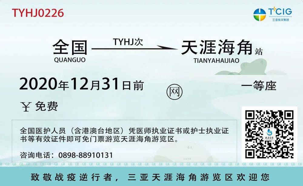 三亚旅游文化发展集团有限公司