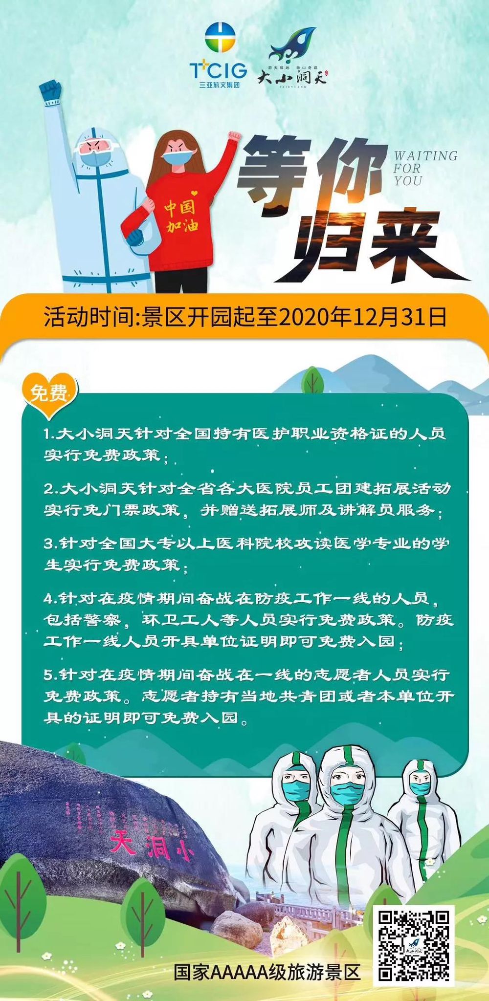 三亚旅游文化发展集团有限公司