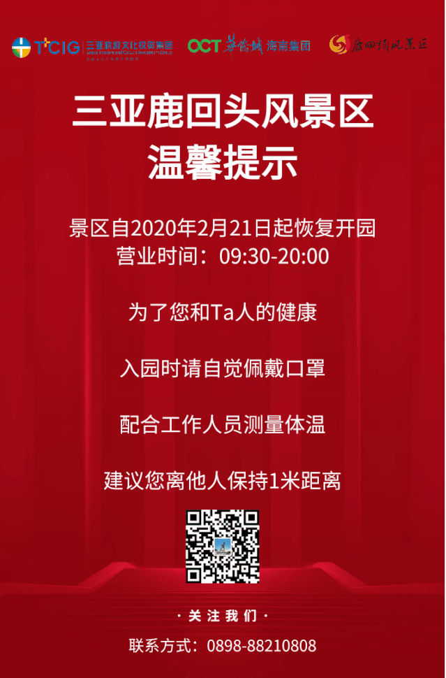 三亚旅游文化发展集团有限公司