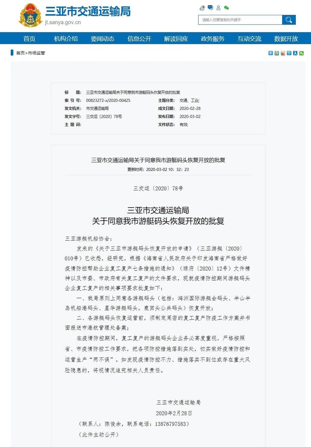 三亚旅游文化发展集团有限公司