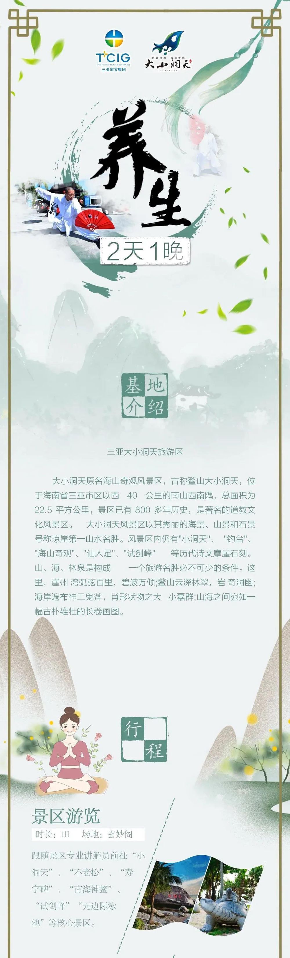 三亚旅游文化发展集团有限公司