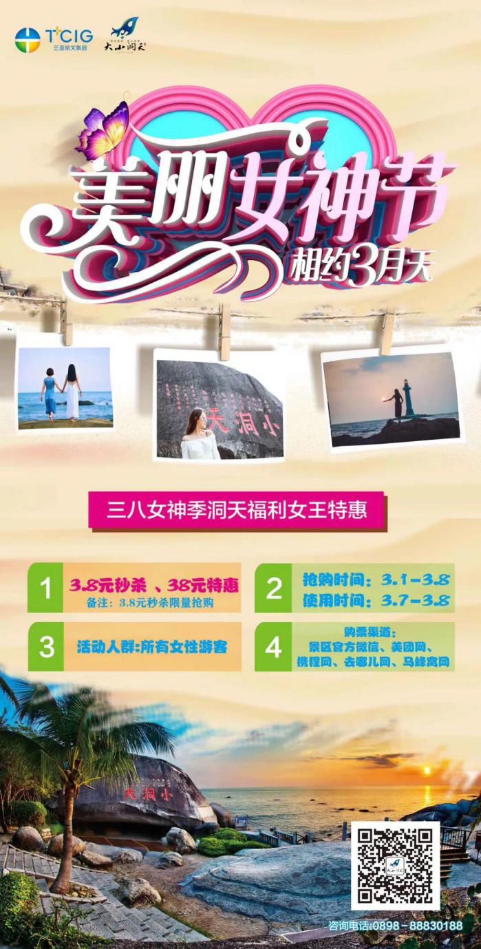 三亚旅游文化发展集团有限公司