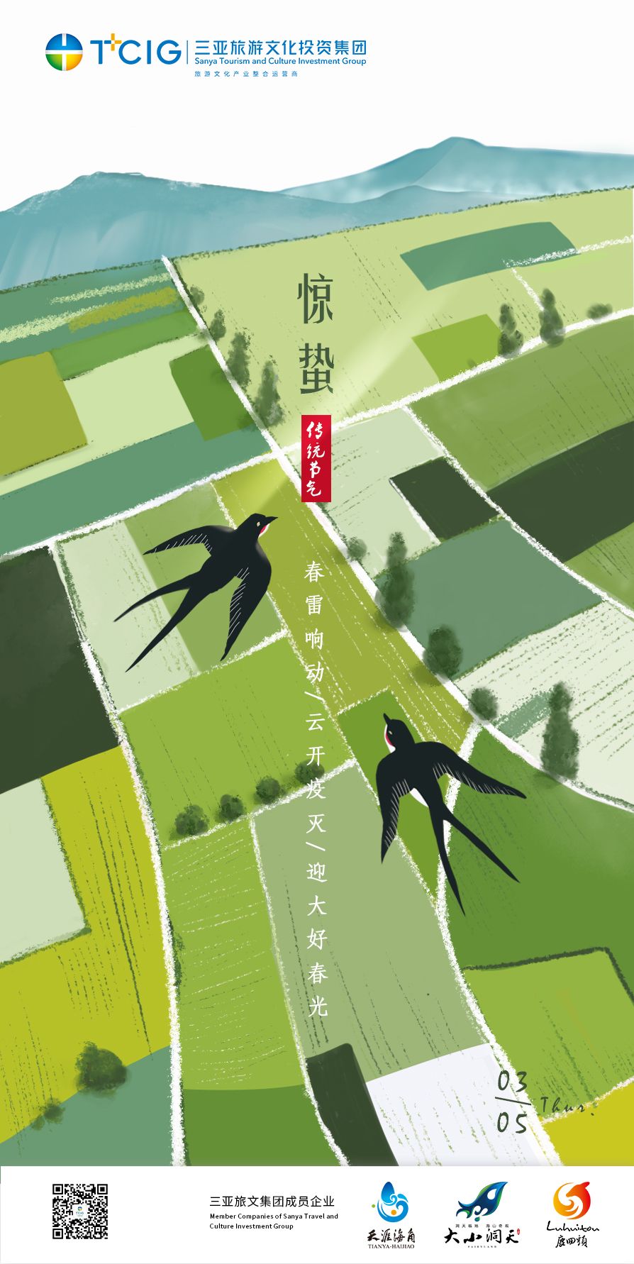 三亚旅游文化发展集团有限公司