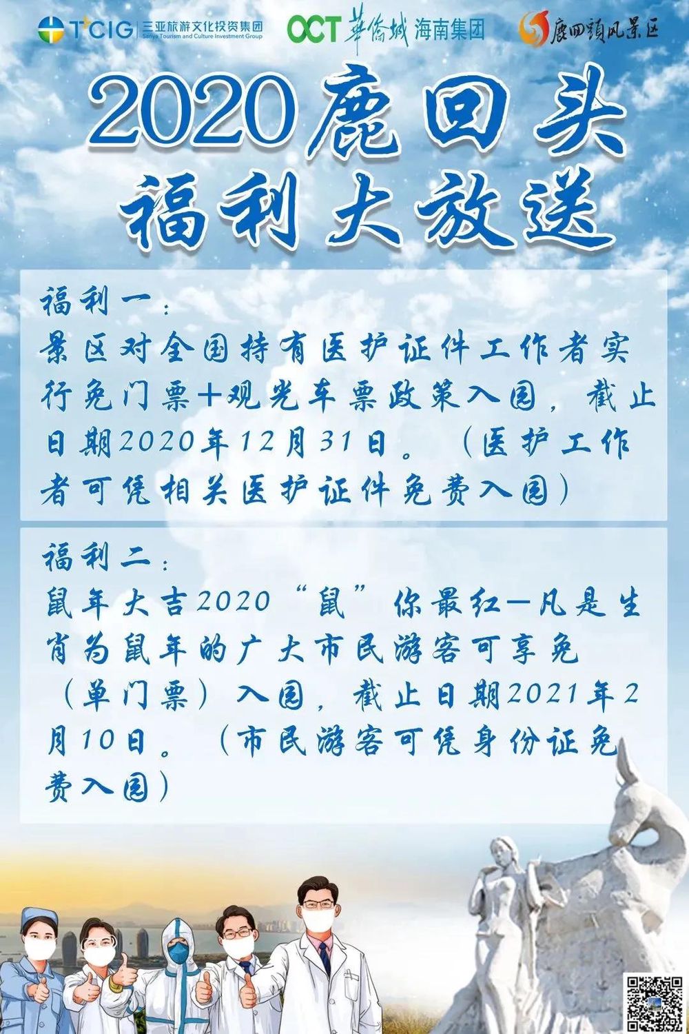 三亚旅游文化发展集团有限公司