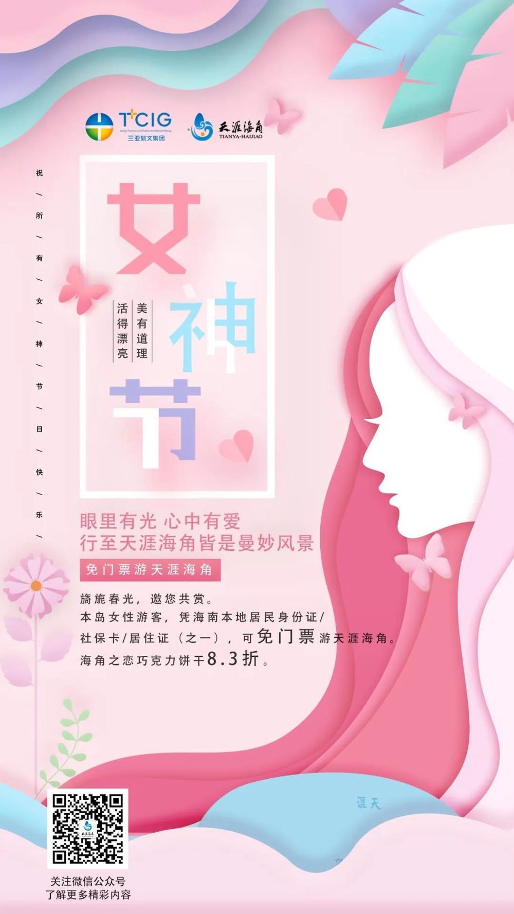 三亚旅游文化发展集团有限公司