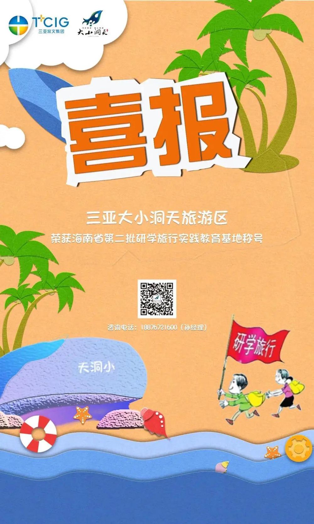 三亚旅游文化发展集团有限公司