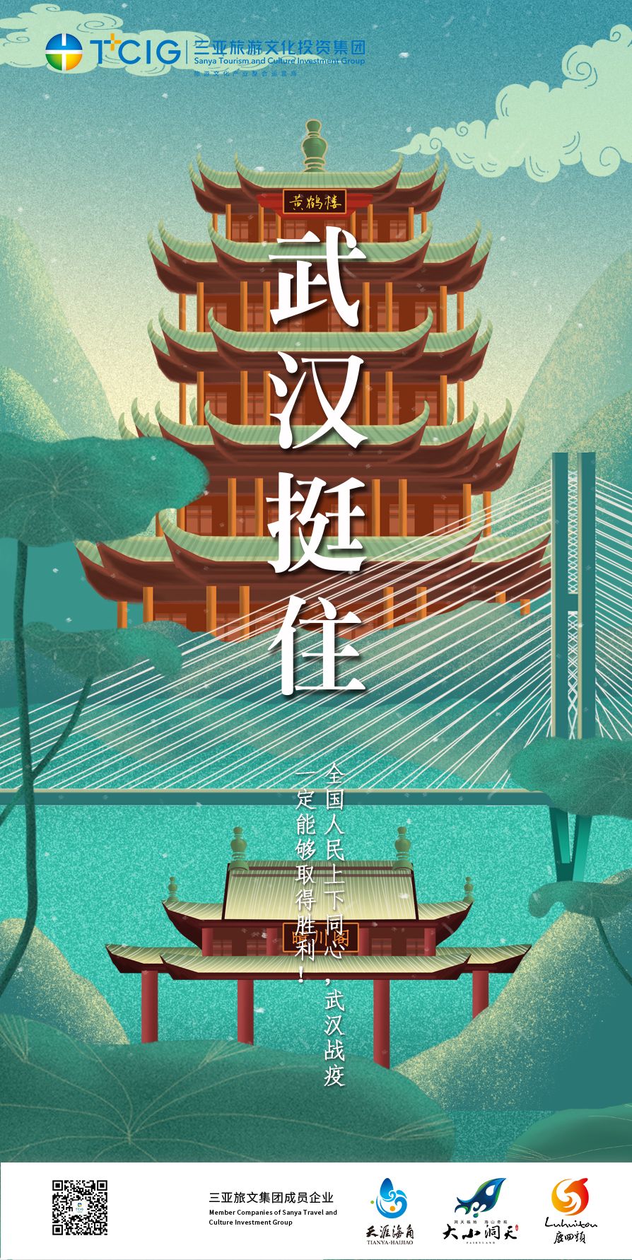 三亚旅游文化发展集团有限公司