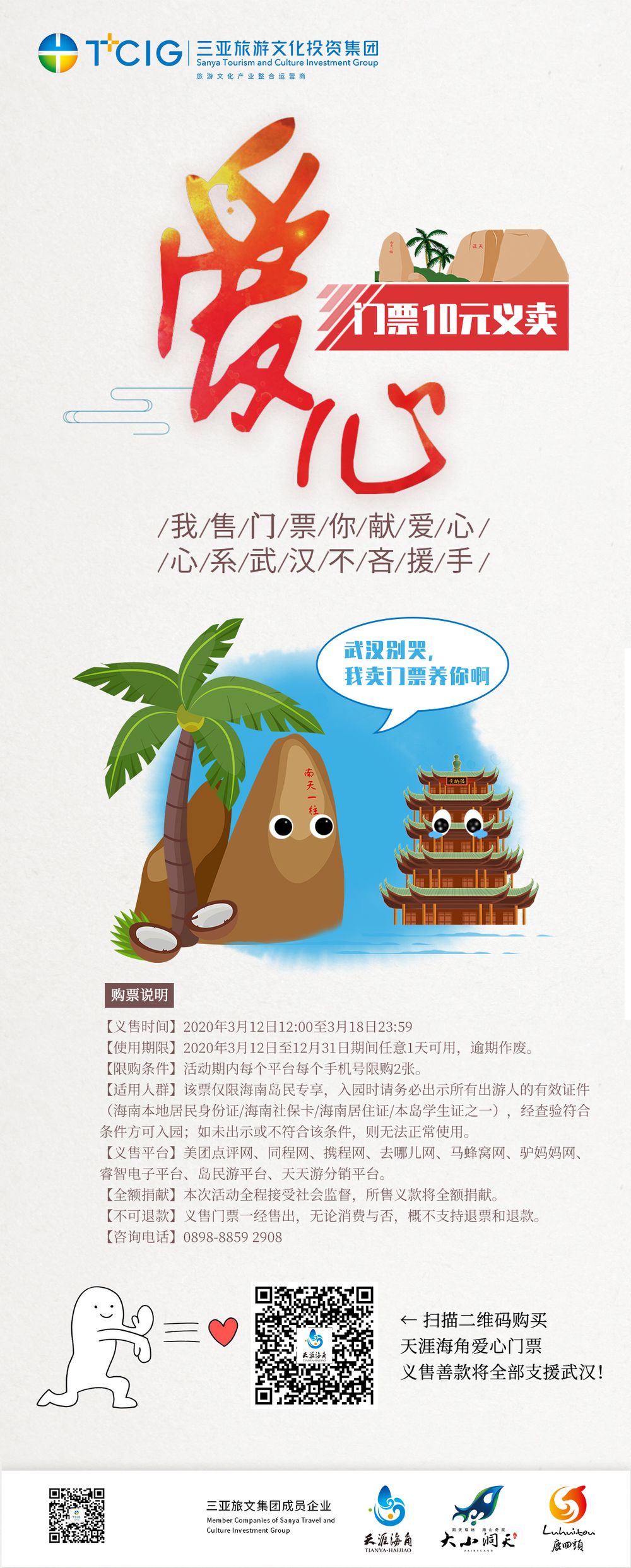 三亚旅游文化发展集团有限公司