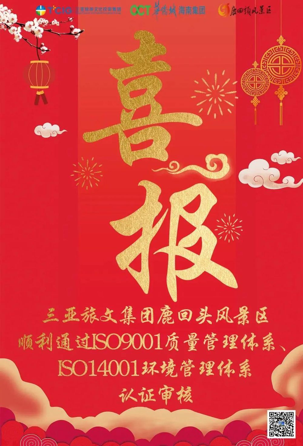 三亚旅游文化发展集团有限公司