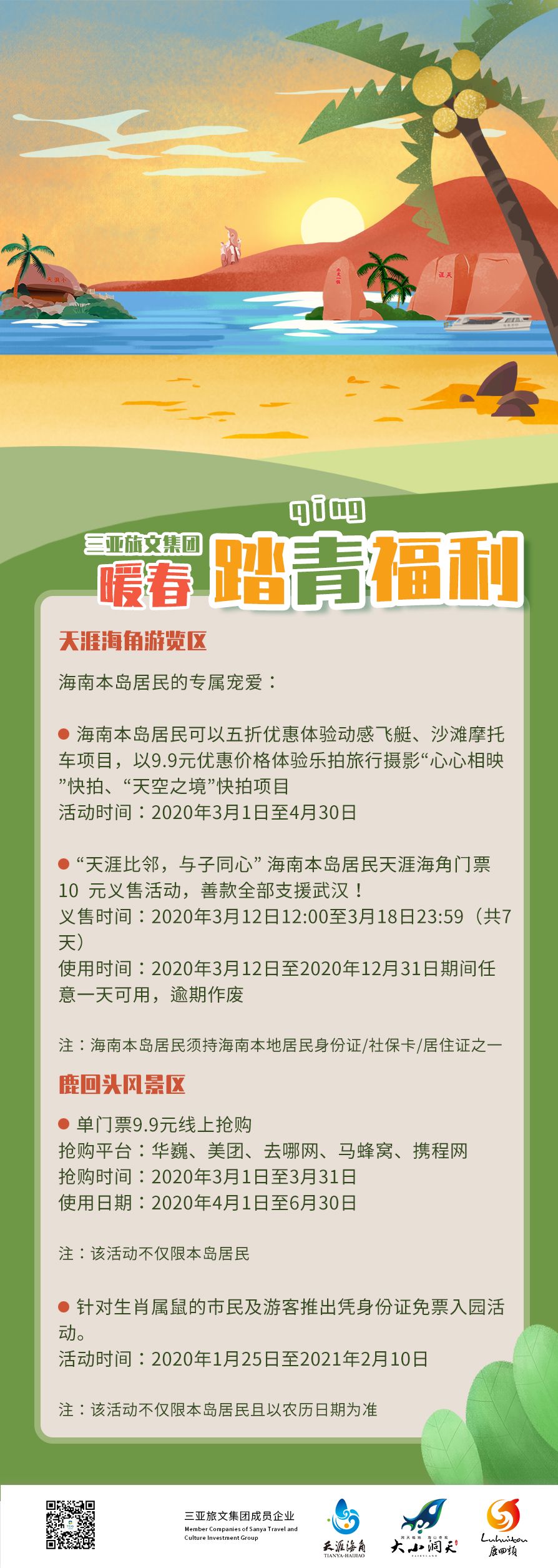 三亚旅游文化发展集团有限公司