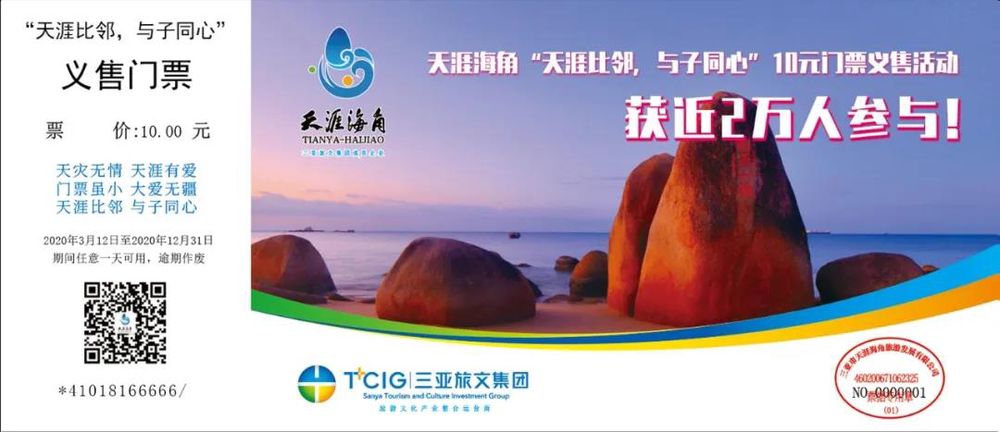 三亚旅游文化发展集团有限公司