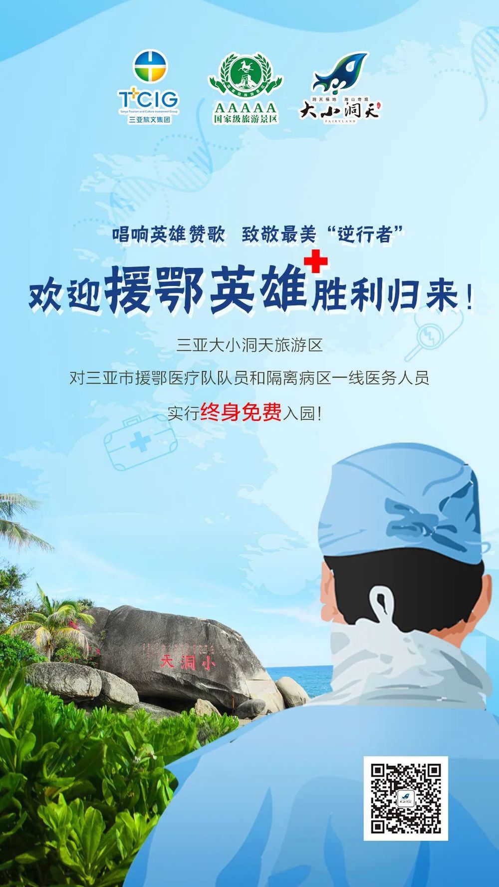 三亚旅游文化发展集团有限公司