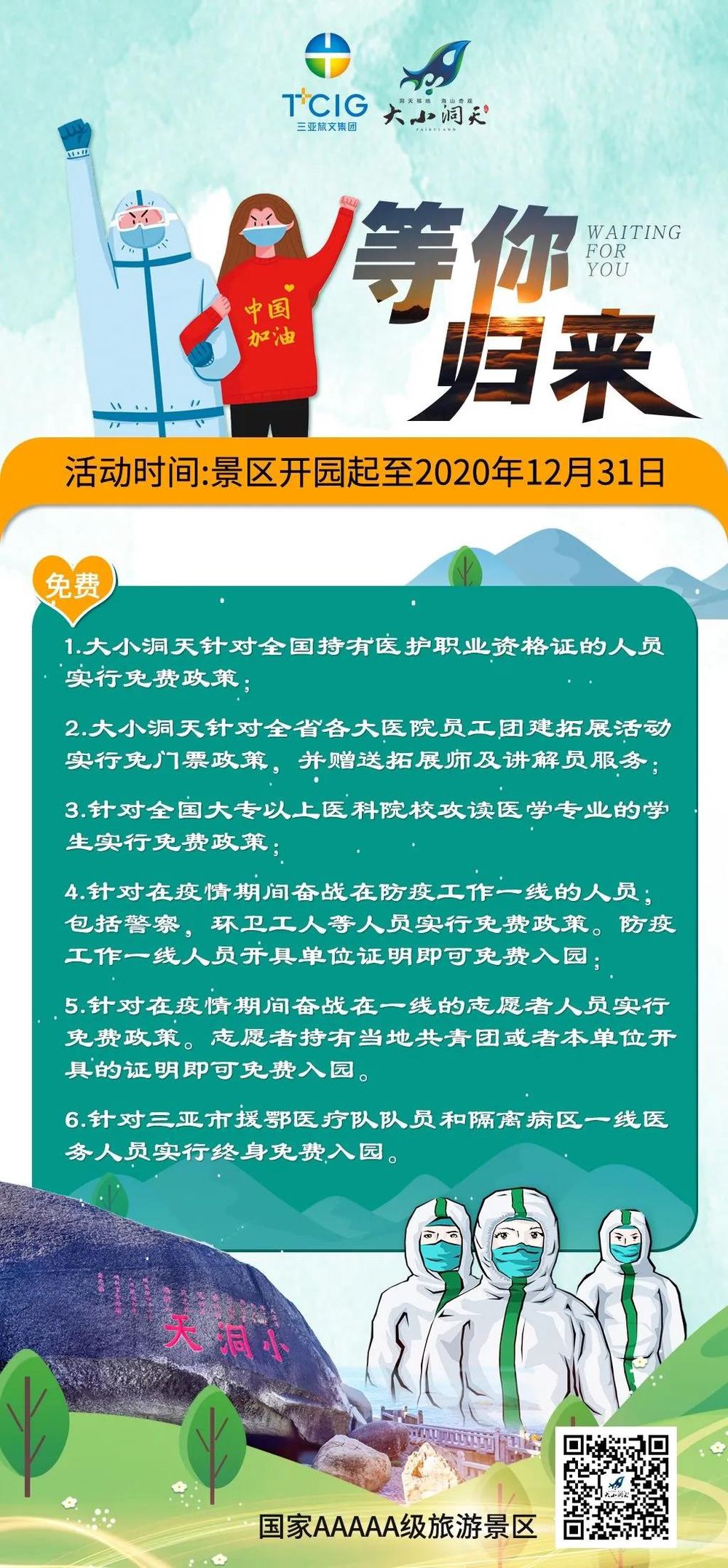 三亚旅游文化发展集团有限公司