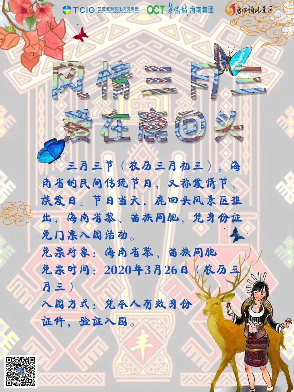 三亚旅游文化发展集团有限公司