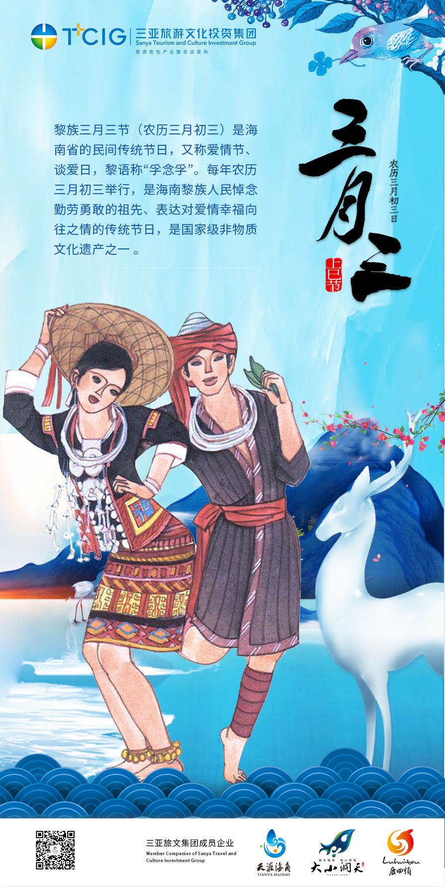 三亚旅游文化发展集团有限公司