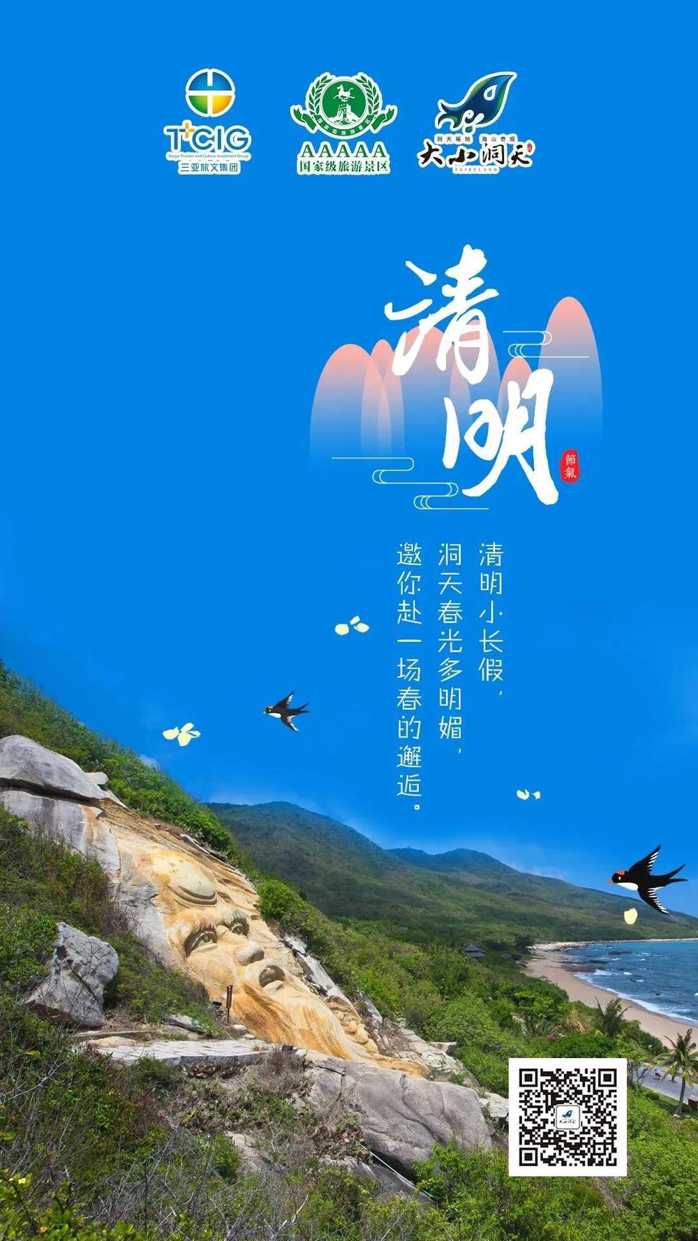 三亚旅游文化发展集团有限公司