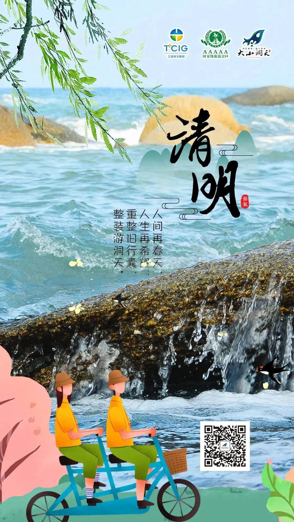 三亚旅游文化发展集团有限公司