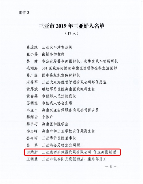 三亚旅游文化发展集团有限公司