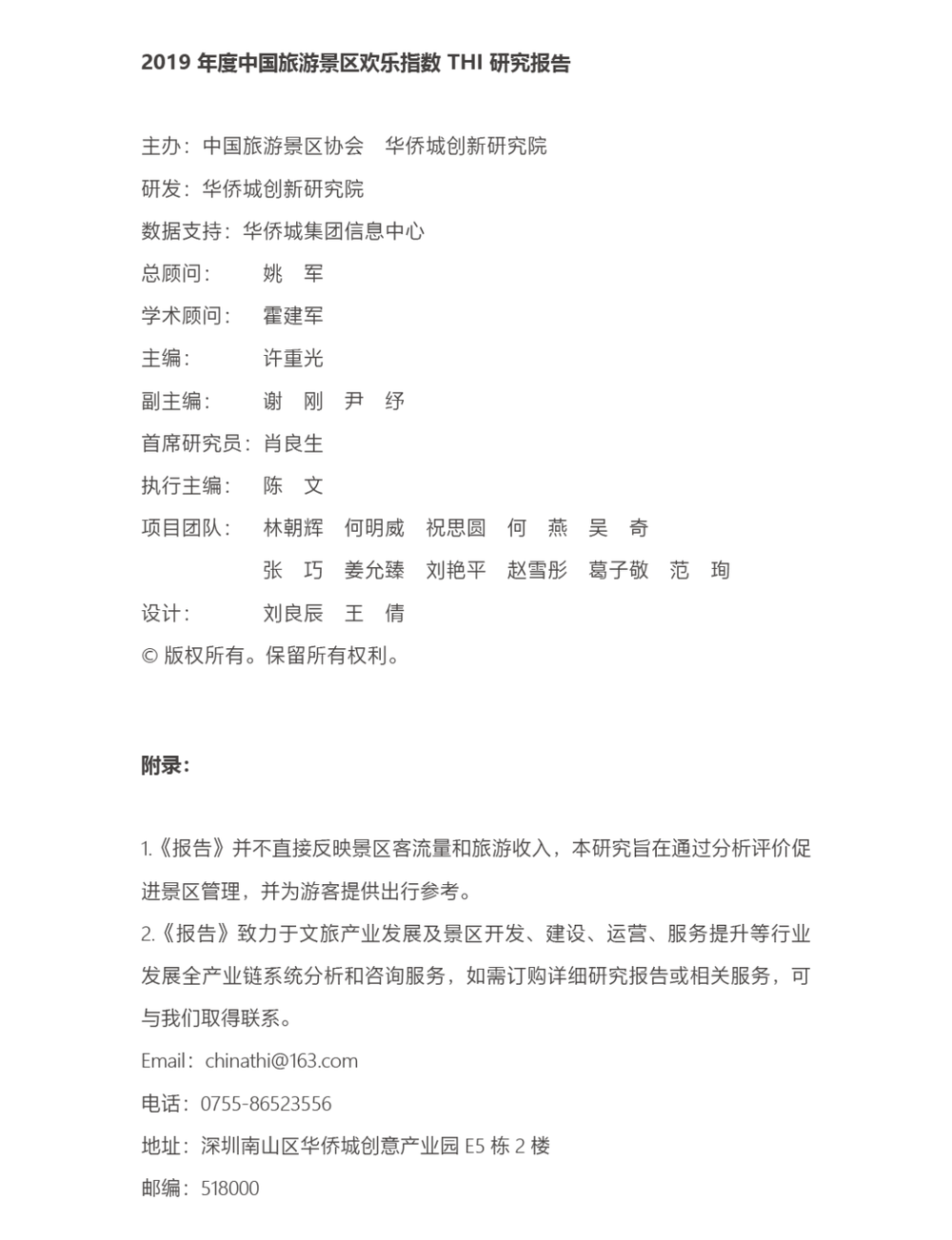 三亚旅游文化发展集团有限公司