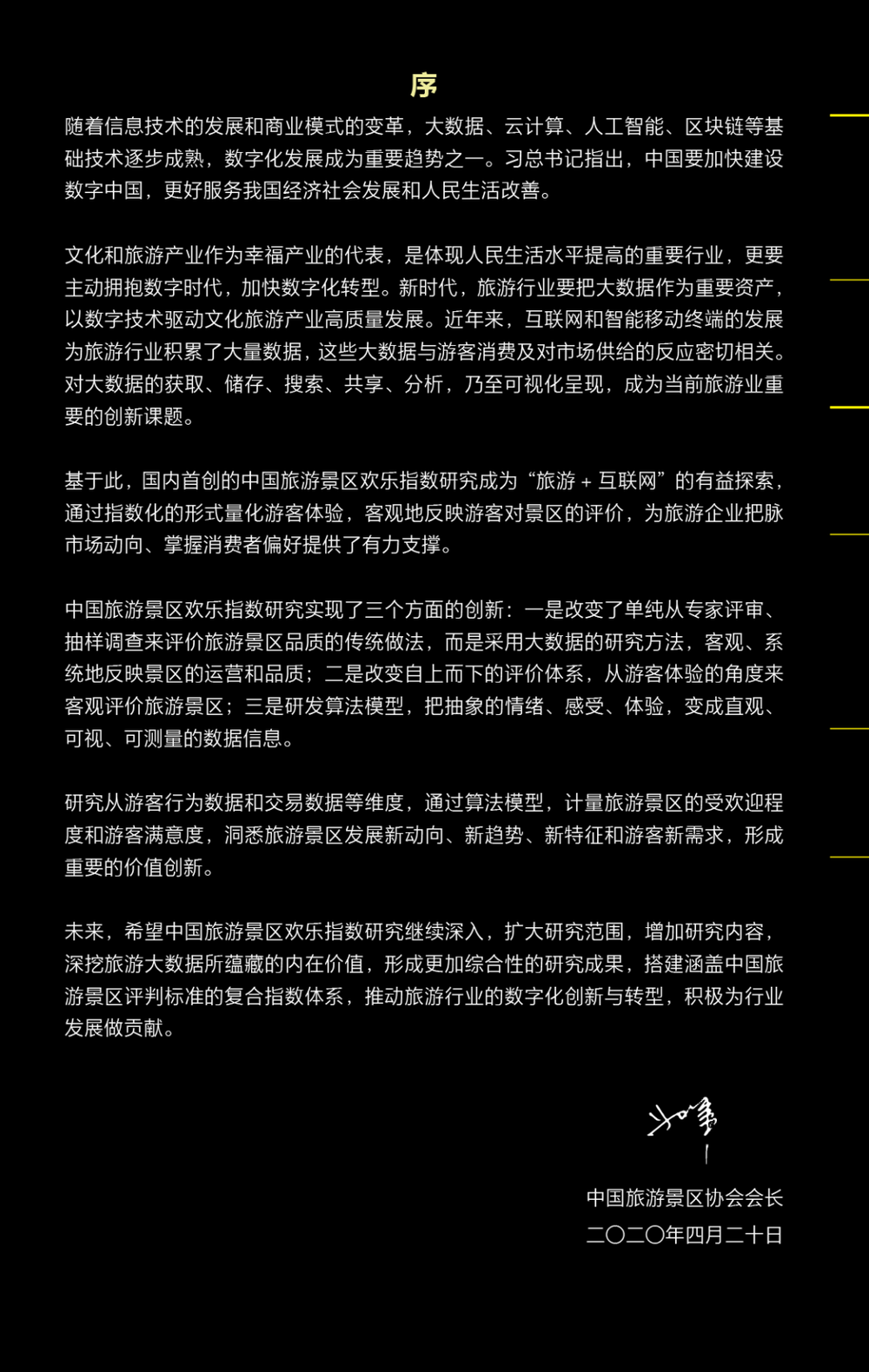 三亚旅游文化发展集团有限公司