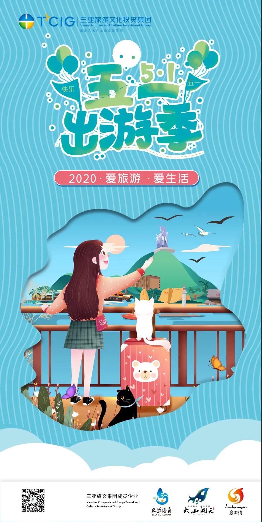 三亚旅游文化发展集团有限公司