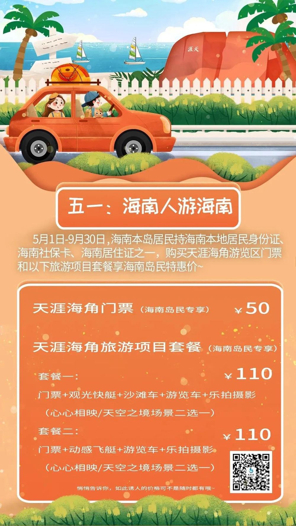 三亚旅游文化发展集团有限公司
