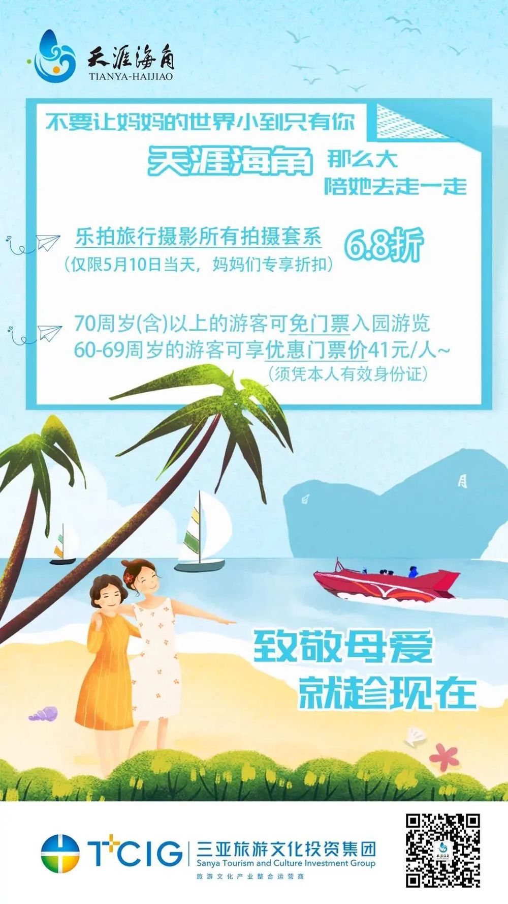 三亚旅游文化发展集团有限公司