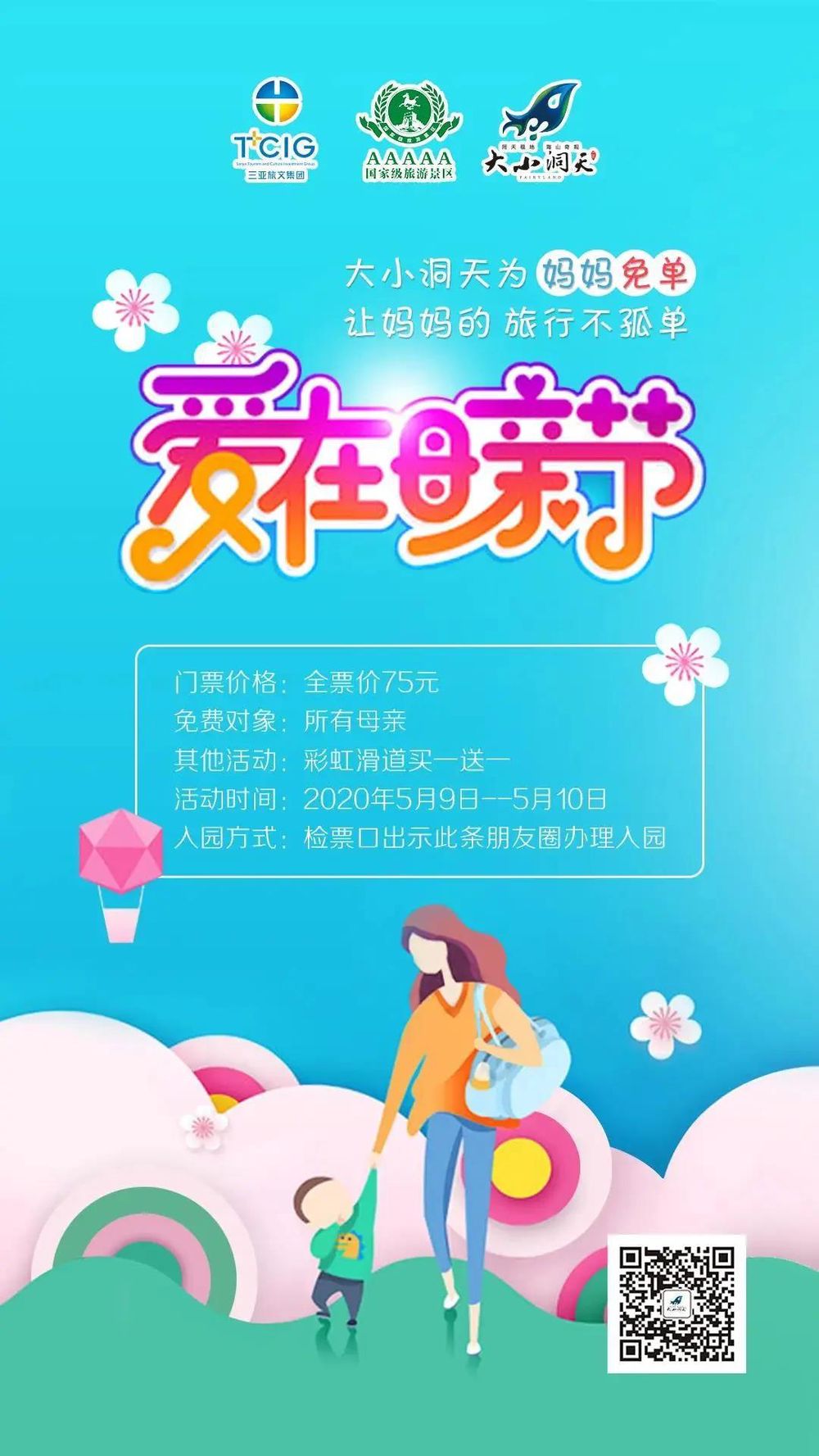 三亚旅游文化发展集团有限公司