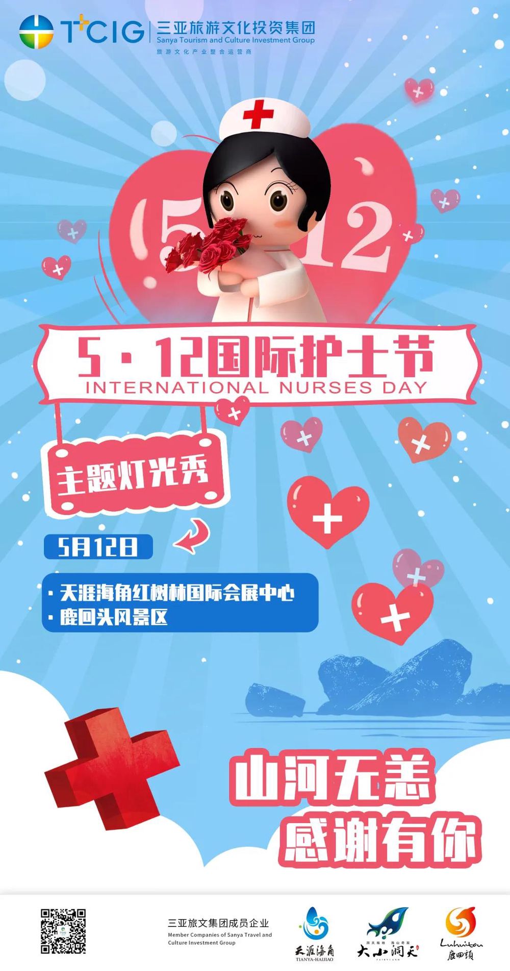 三亚旅游文化发展集团有限公司