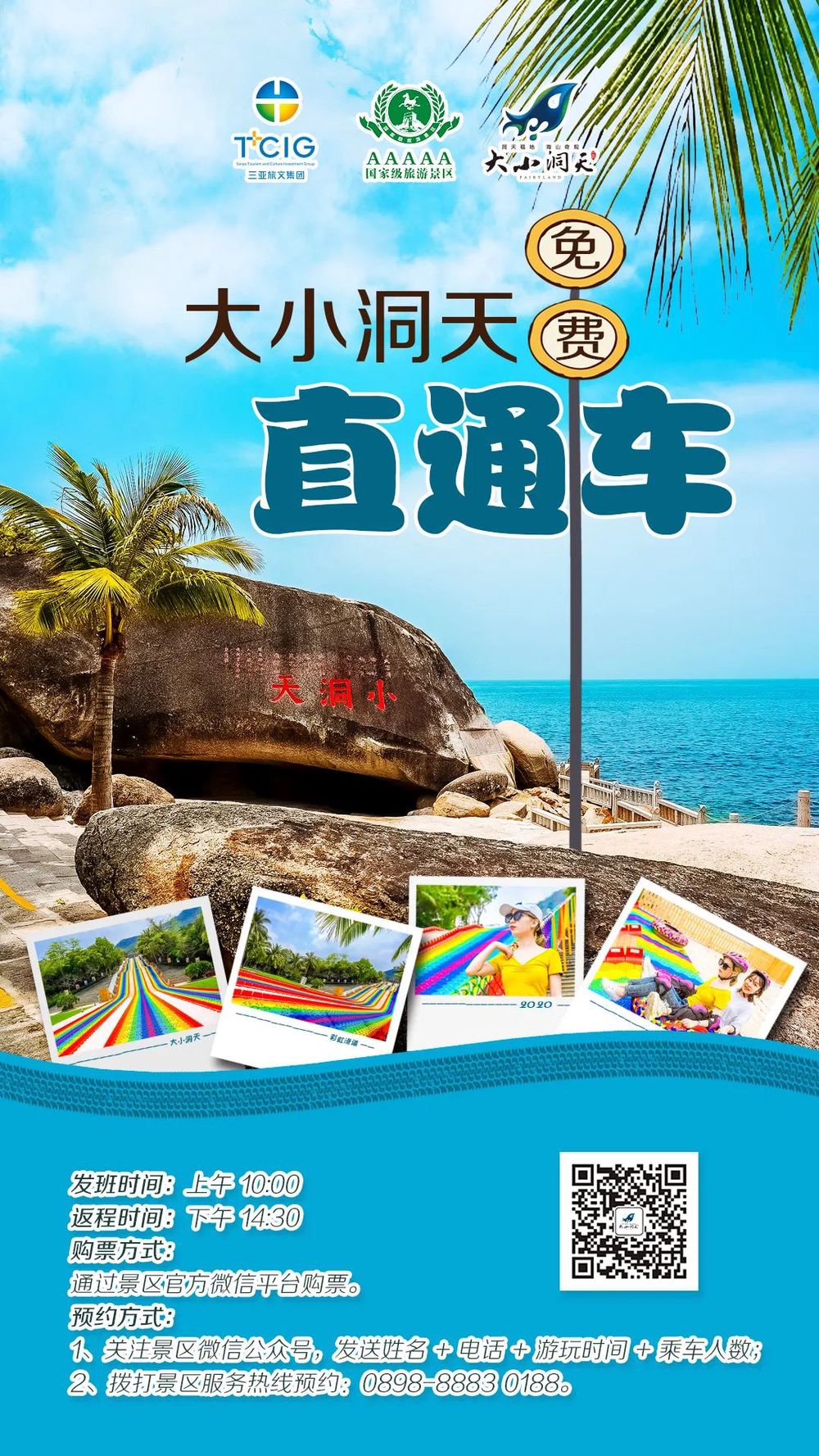 三亚旅游文化发展集团有限公司