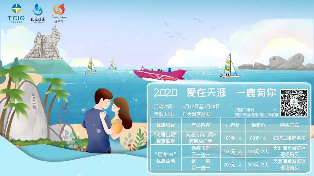 三亚旅游文化发展集团有限公司