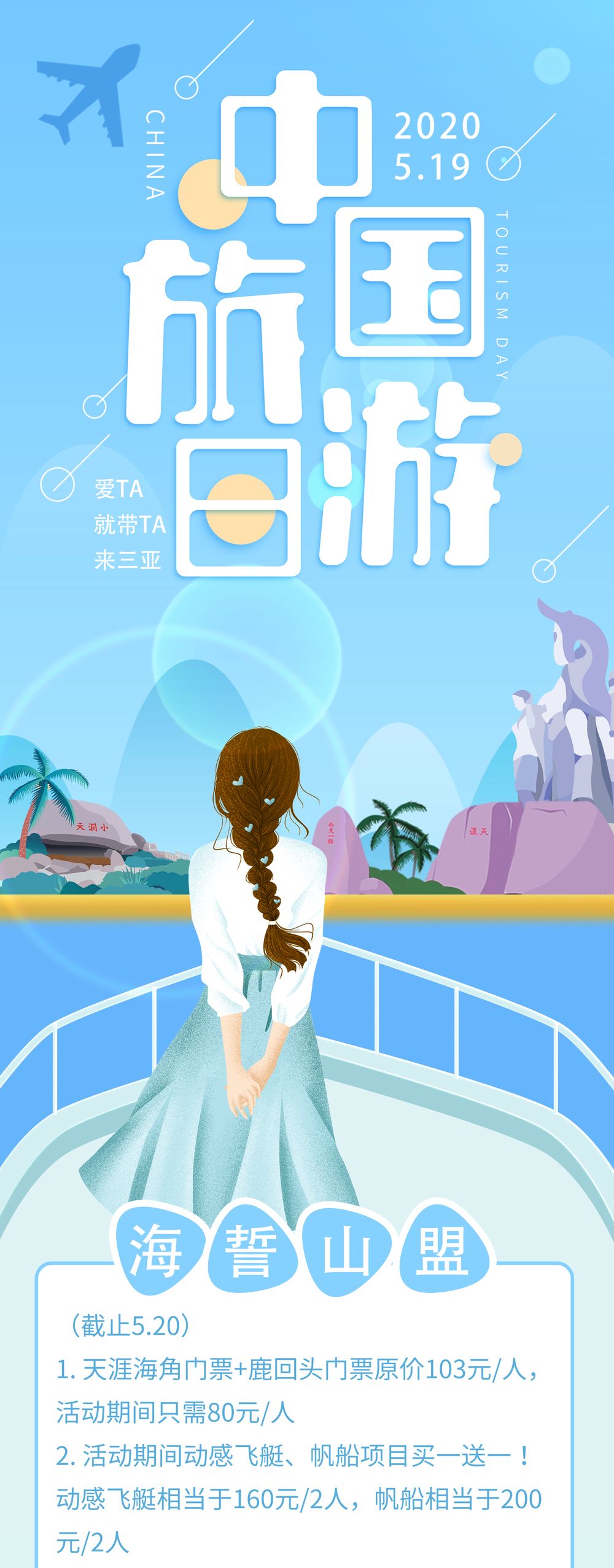 三亚旅游文化发展集团有限公司