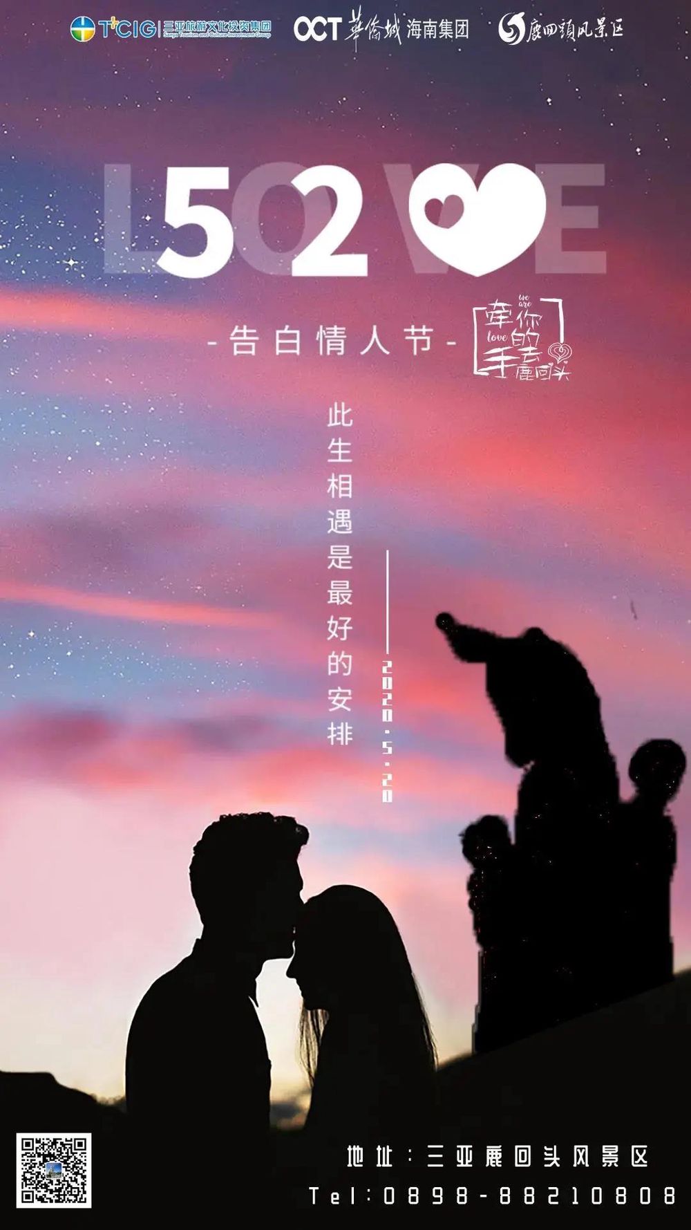 三亚旅游文化发展集团有限公司