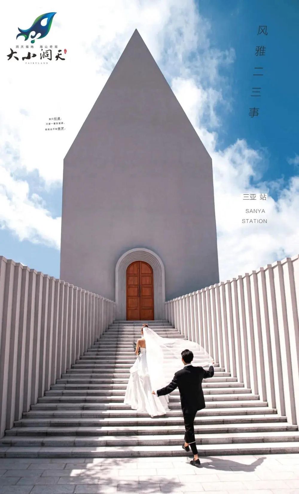 三亚旅游文化发展集团有限公司