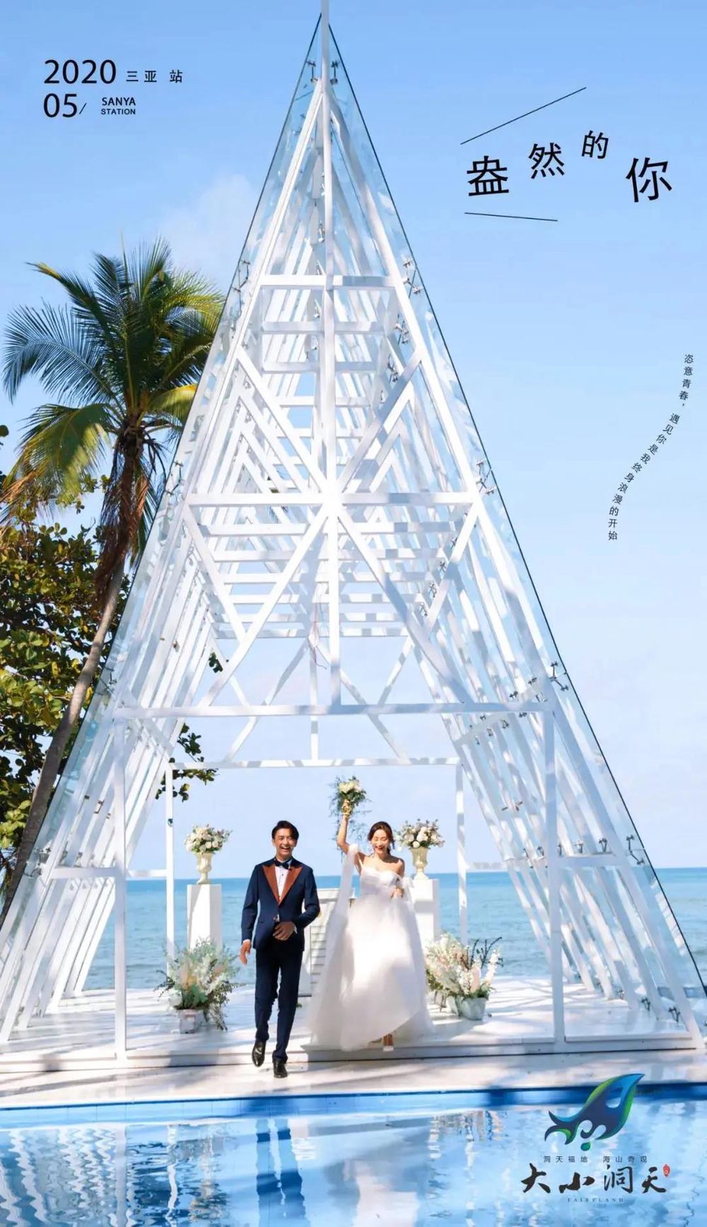 三亚旅游文化发展集团有限公司