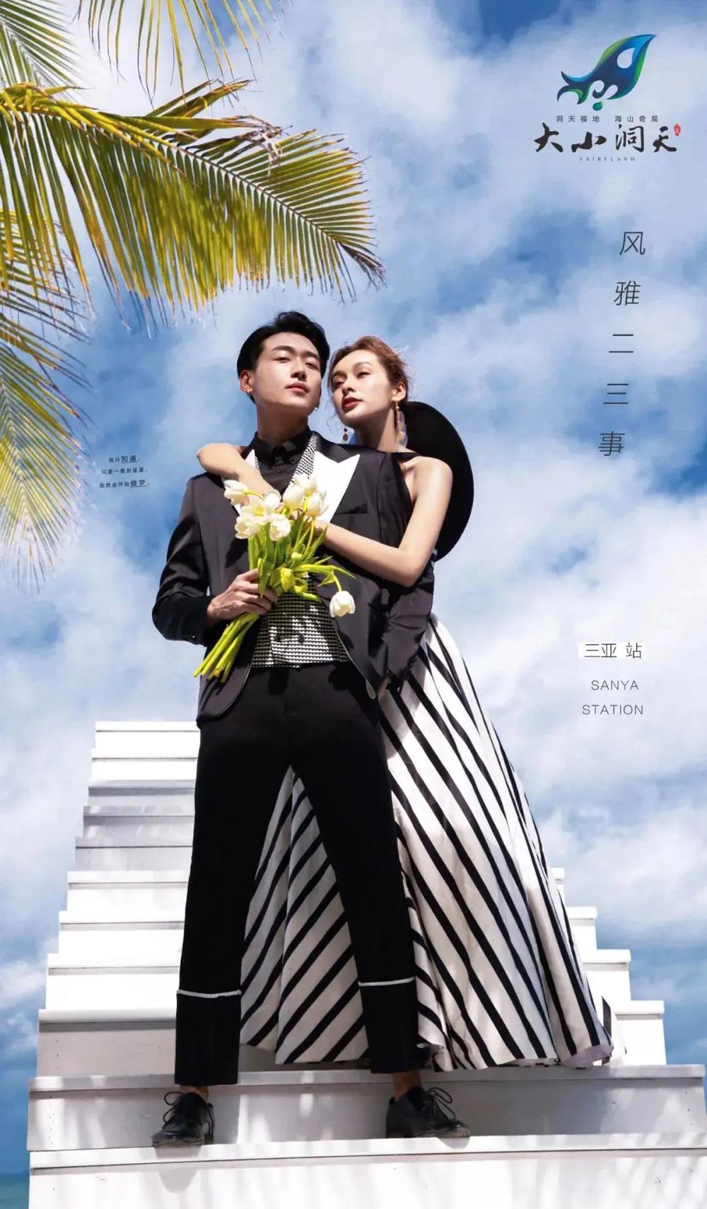 三亚旅游文化发展集团有限公司