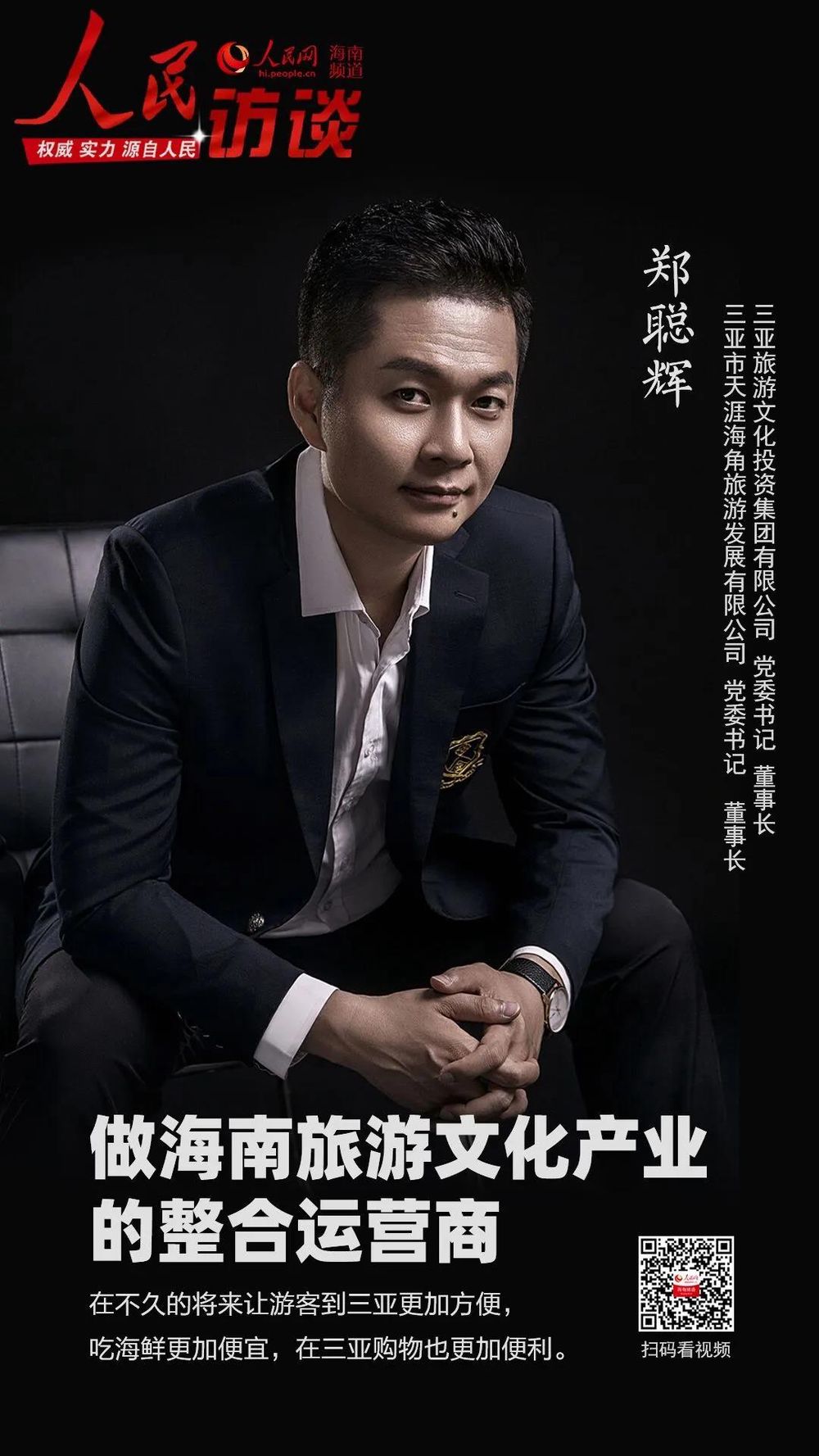 三亚旅游文化发展集团有限公司