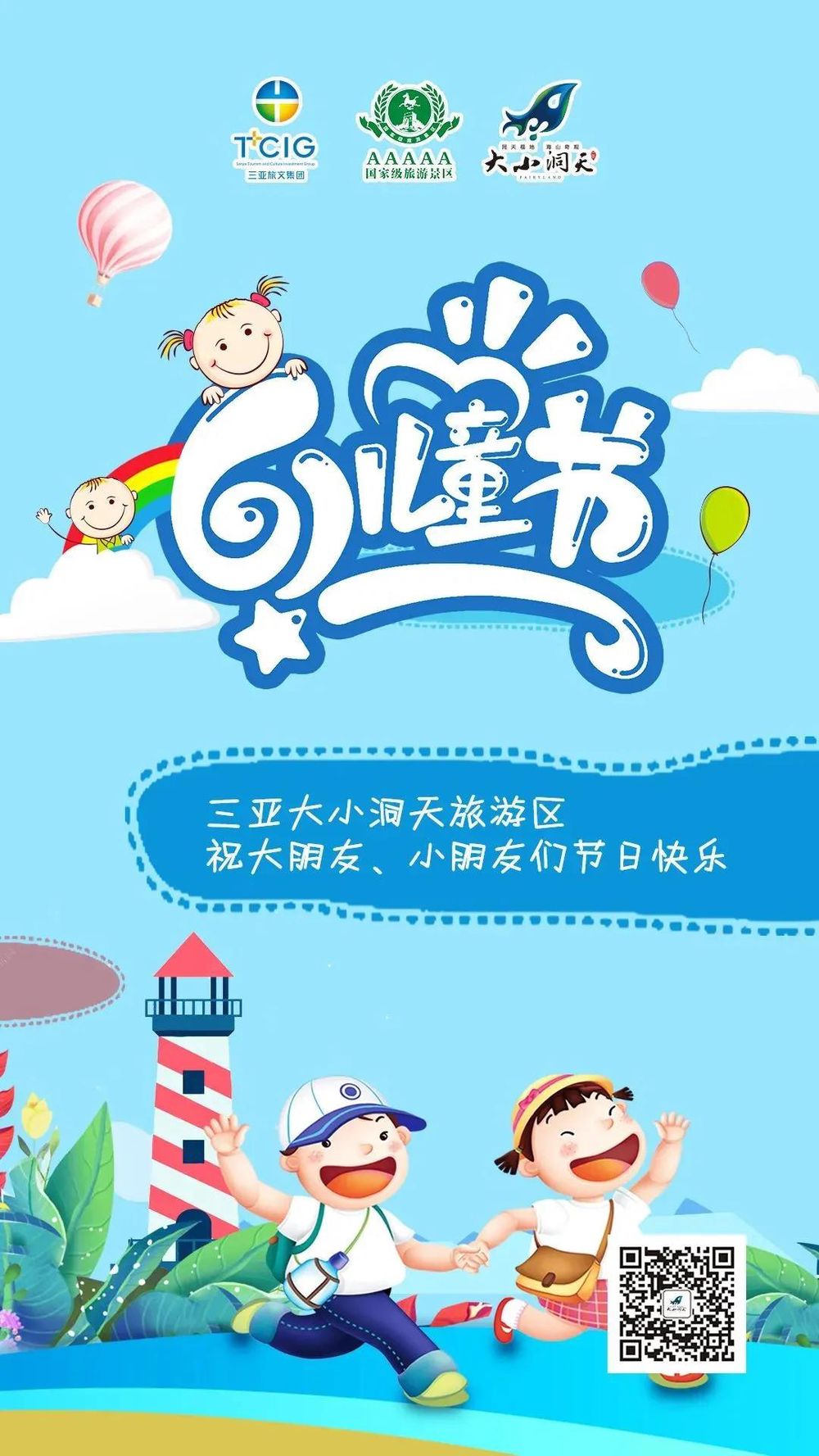 三亚旅游文化发展集团有限公司