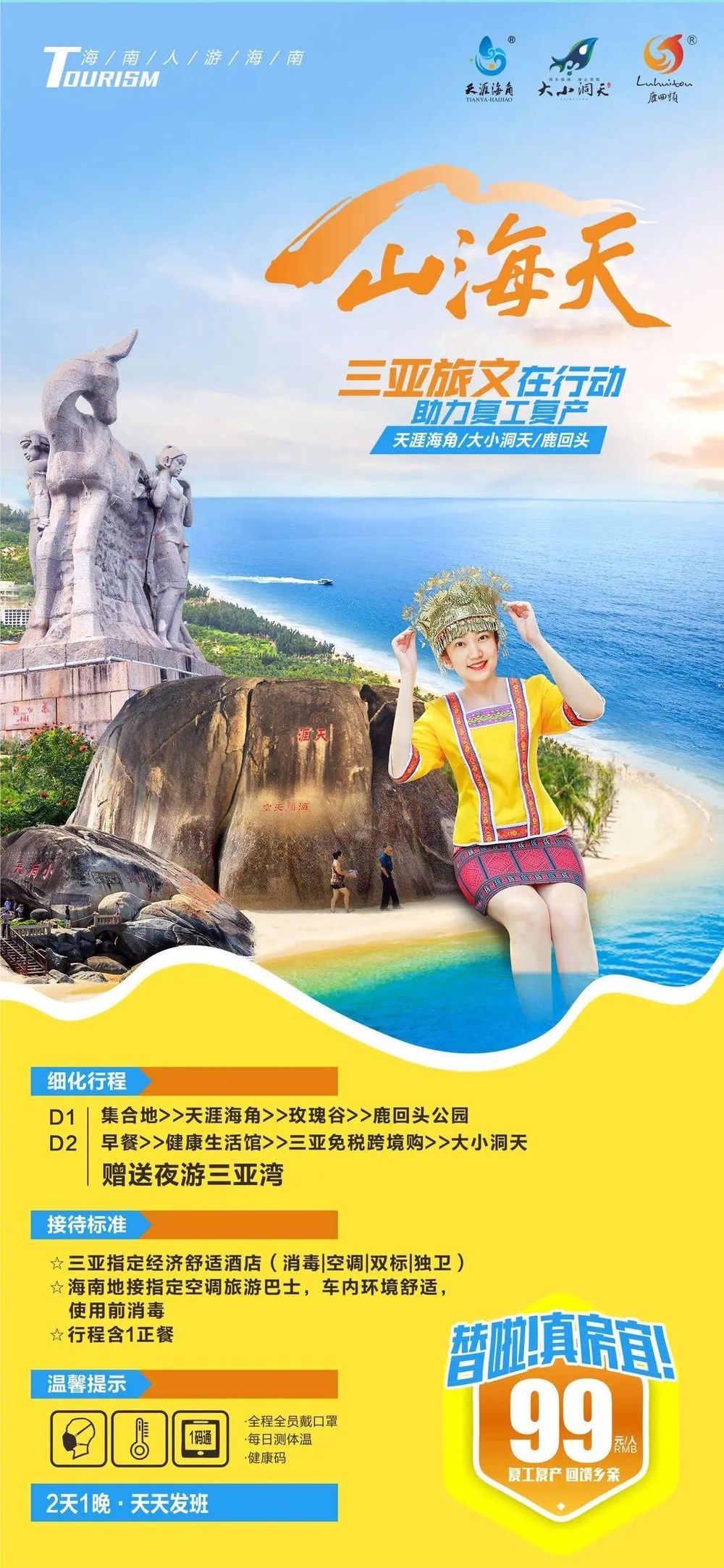 三亚旅游文化发展集团有限公司