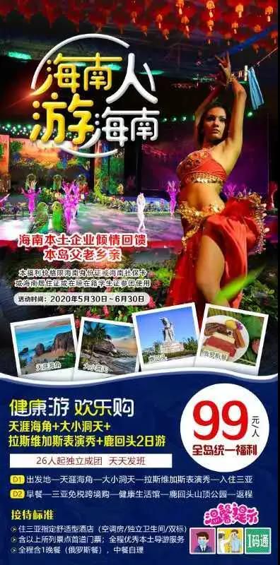 三亚旅游文化发展集团有限公司