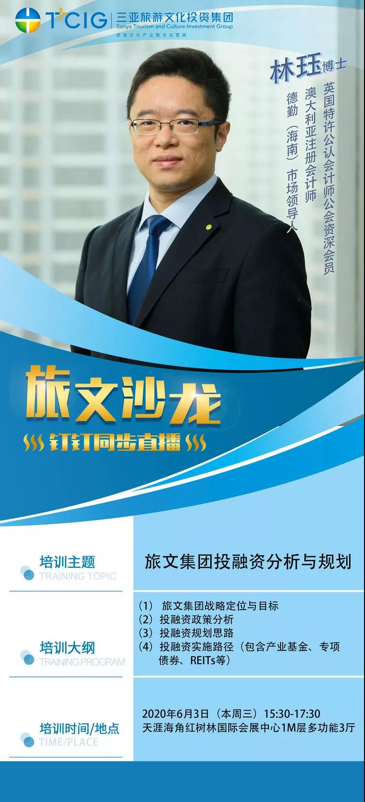 三亚旅游文化发展集团有限公司