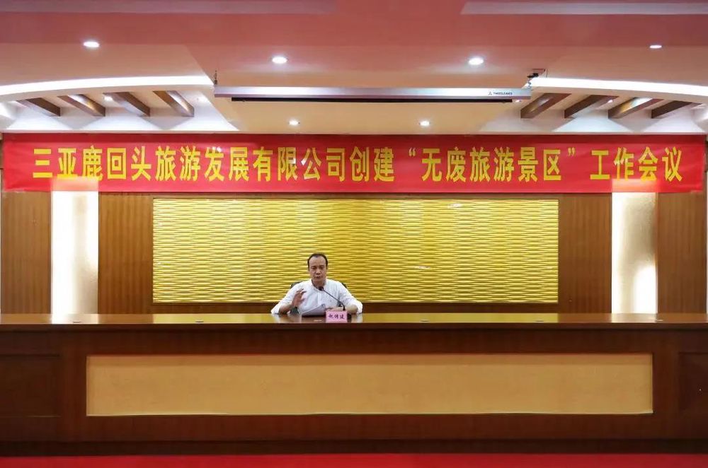 三亚旅游文化发展集团有限公司