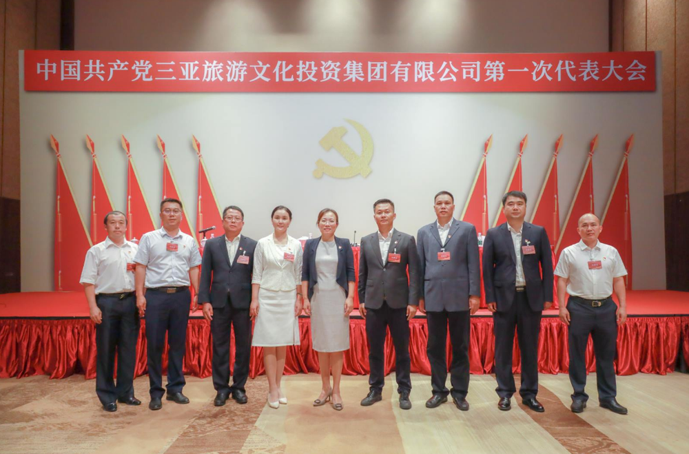 三亚旅游文化发展集团有限公司